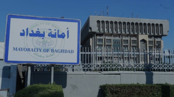 توضيح رسمي من أمانة بغداد حول "مشاجرة المراجعين" داخل مبنى الدائرة